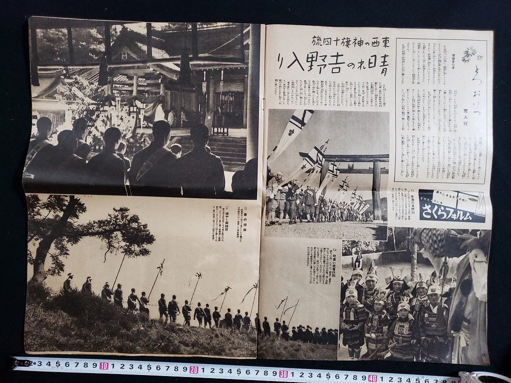 ｈ◇　戦前 印刷物　アサヒグラフ　昭和14年10月18日　我らの全日本号　/B04_画像2