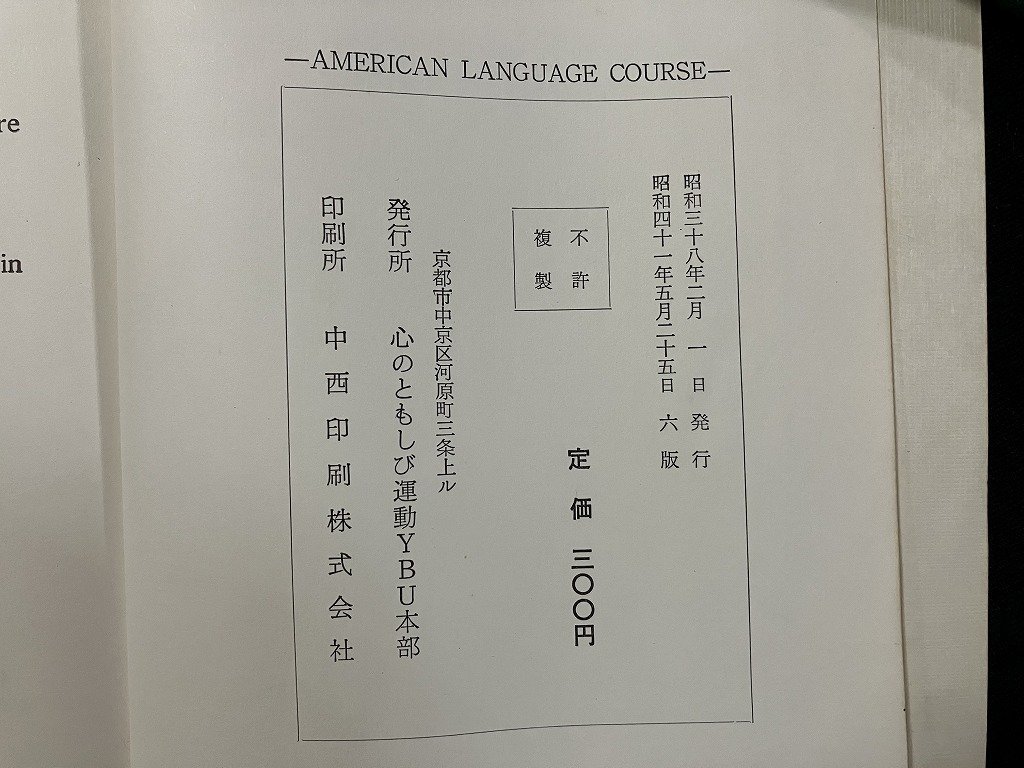 ｇ◇ AMERICAN　LANGUAGE　COURSE　Ⅱ　昭和41年 心のともしび運動YBU本部　/A03_画像4