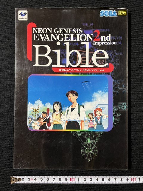 ｊ◇　新世紀エヴァンゲリオン　セカンドインプレッション　2nd Impression Bible　1997年第3刷　株式会社セガ・エンタープライゼス/N-P04_画像1