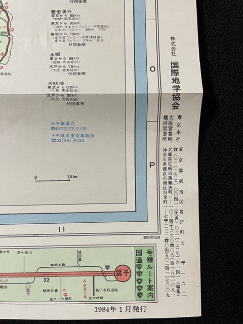 ｊ◇　ユニオンロードマップ　千葉県　1984年　国際地学協会　エムカロードマップ/N-H04②_画像5