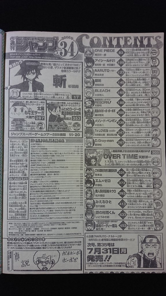 ｖ◇*　週刊少年ジャンプ　2006年8月7日特大号 34号　新連載 斬　ワンピース　BLEACH　NARUTO　集英社　古書/F03_画像3