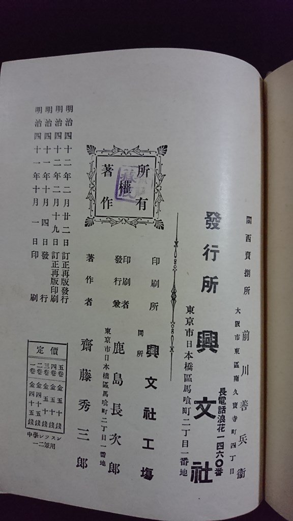 ｖ◇　明治期教科書　MIDDLE=SCHOOL ENGLISH LESSONS No.2　齋藤秀三郎　興文社　明治42年訂正再版　英語　中学　古書/Q04_画像5