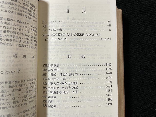 j** average equipment version new pocket Japanese-English dictionary 1964 year modified . version research company /A22