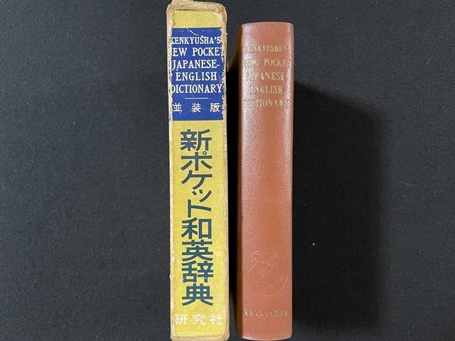 j** average equipment version new pocket Japanese-English dictionary 1964 year modified . version research company /A22