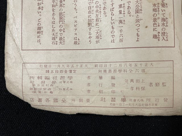 ｊ◇　大正期　全科学習書　尋常小学第六学年後期用　監修・上田萬年　保科孝一　大正15年　学習社/N-E19_画像7