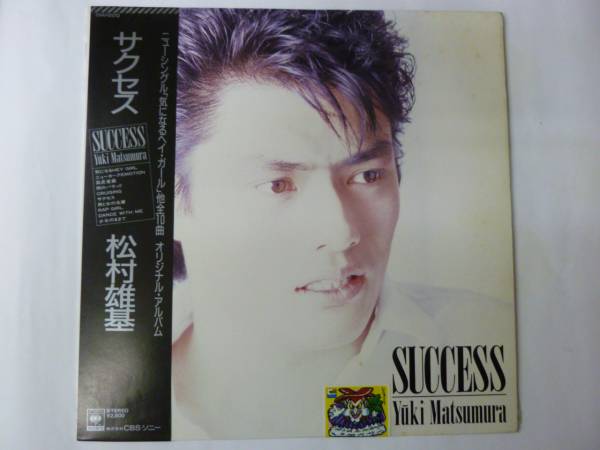 [LPレコード] 松村雄基 サクセス SUCCESS 帯、歌詞カード付_画像1