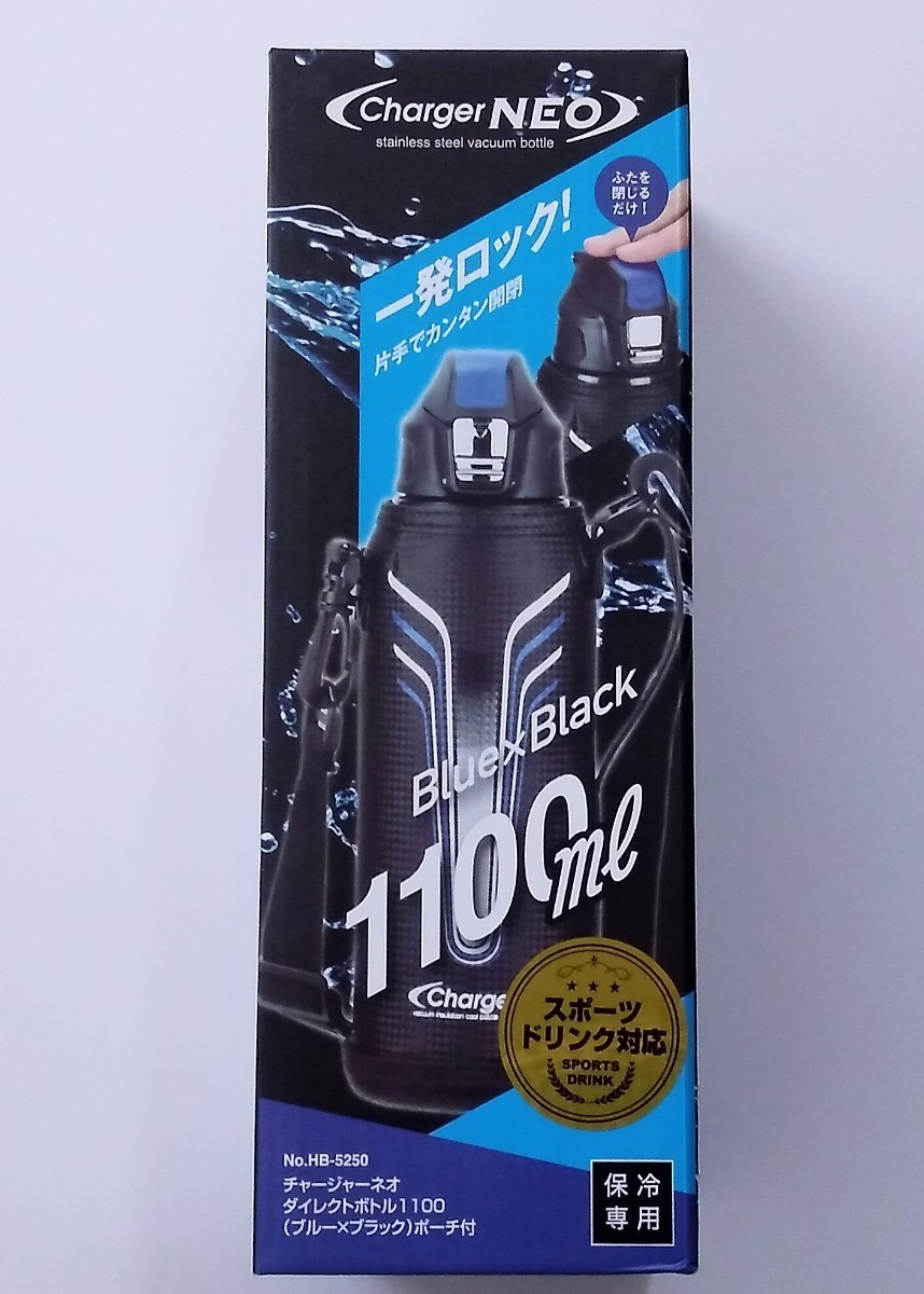 送料無料★水筒 ダイレクトボトル 1100ml ブルーブラック 保冷 チャージャーネオ ステンレスボトル ポーチ付き 大容量 直飲み 青黒 1.1L