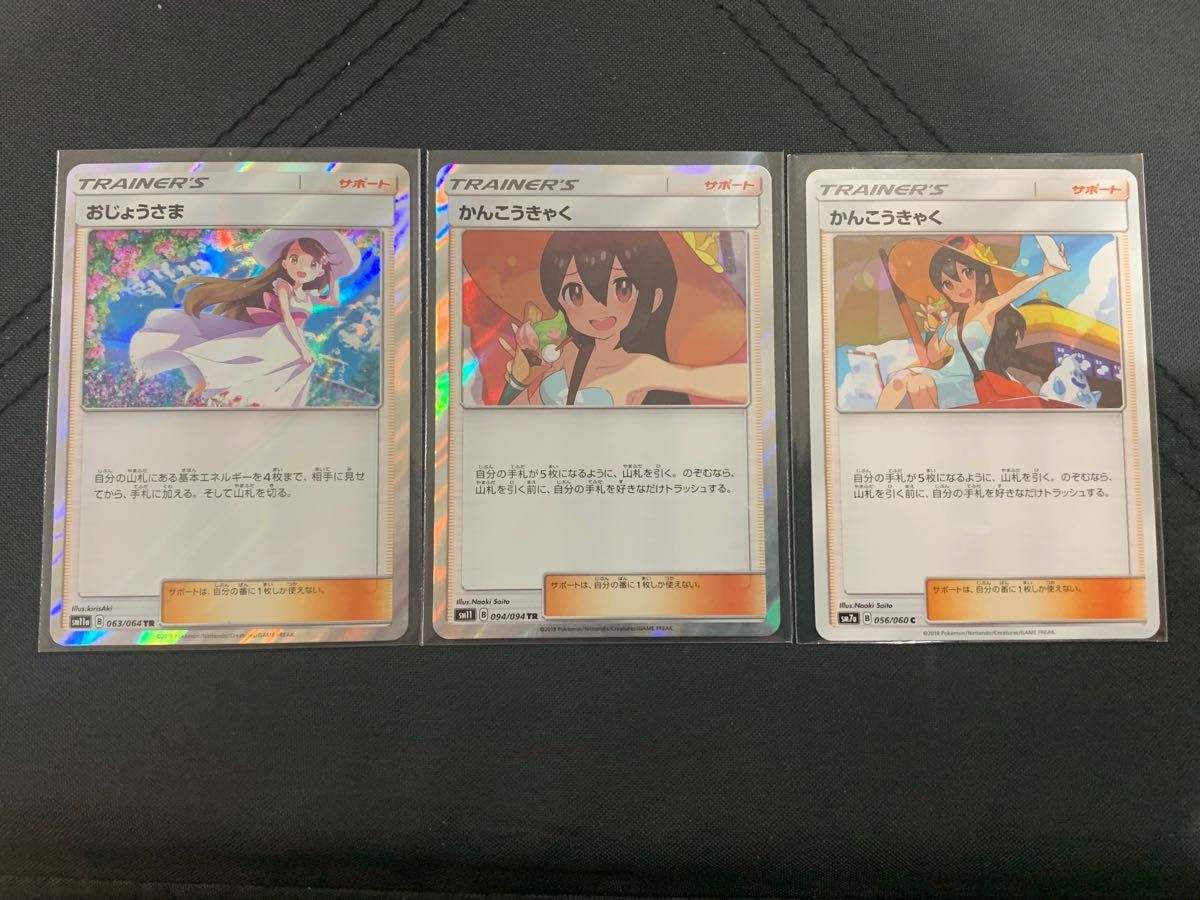 ポケモンカード おじょうさま TR かんこうきゃく TR まとめ売り|Yahoo