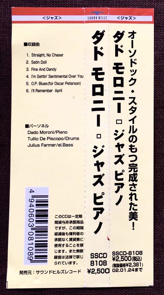 ダド・モロニ/ピアノ・トリオ/イタリア出身ジャズ・ピアノ名手/PIANO TRIO/ビバップ・ピアノ/ジュリアス・ファーマー/国内盤/帯付/1979年_画像4