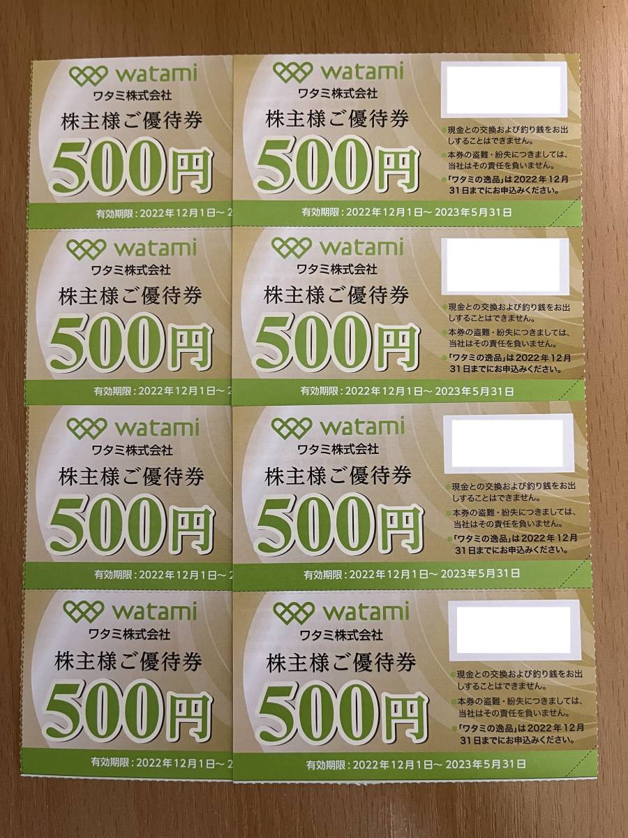 ワタミ 株主優待 4000円