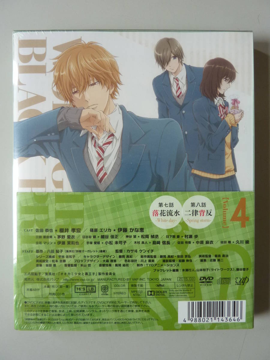 代購代標第一品牌 樂淘letao 新品未開封品 Dvd オオカミ少女と黒王子vol 4 代購代標第一品牌 樂淘letao 新品未開封品 Dvd オオカミ少女と黒王子vol 4