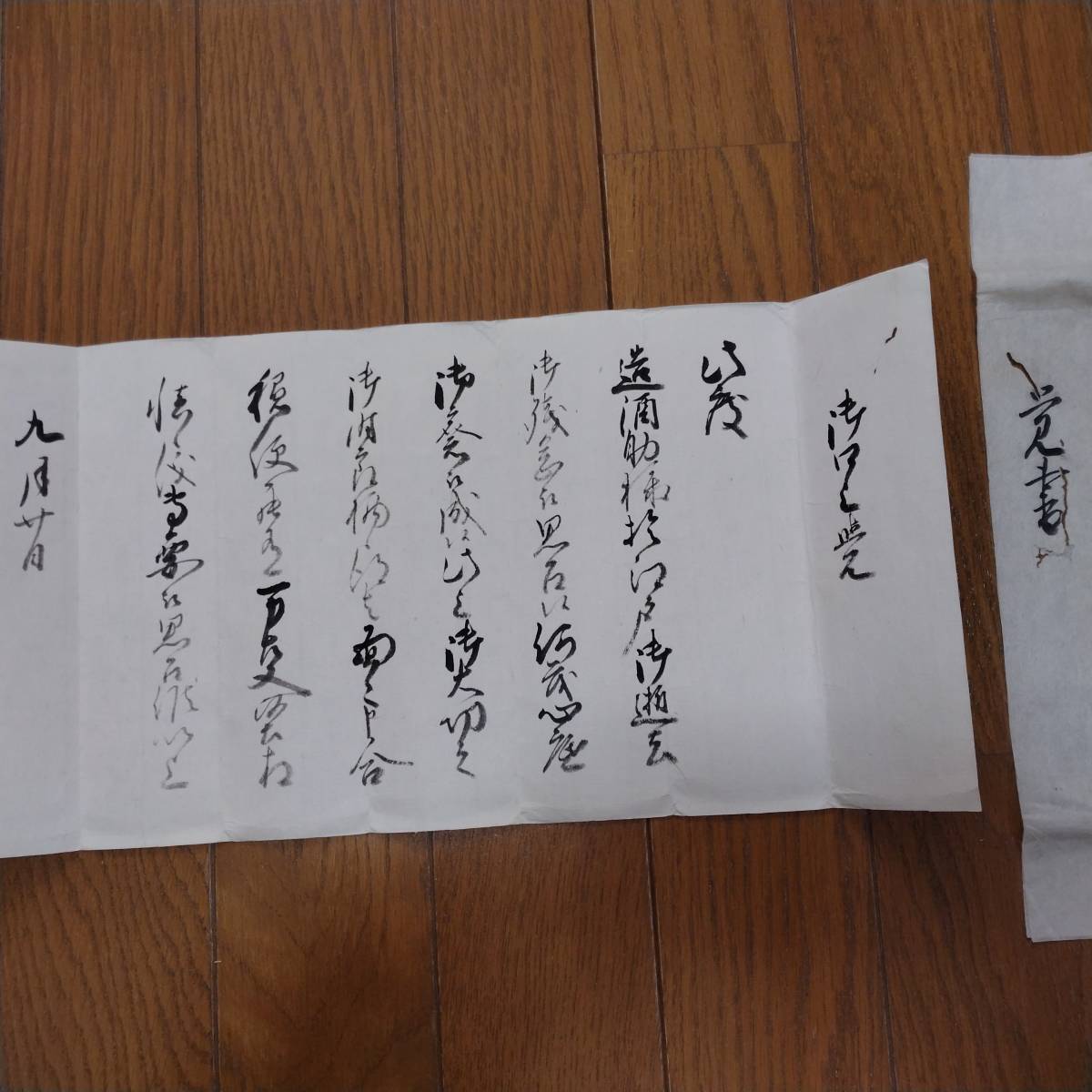 代引可】 当方、先祖代々受け継がれ曽祖父蔵にて保管 古文書 書状 和書