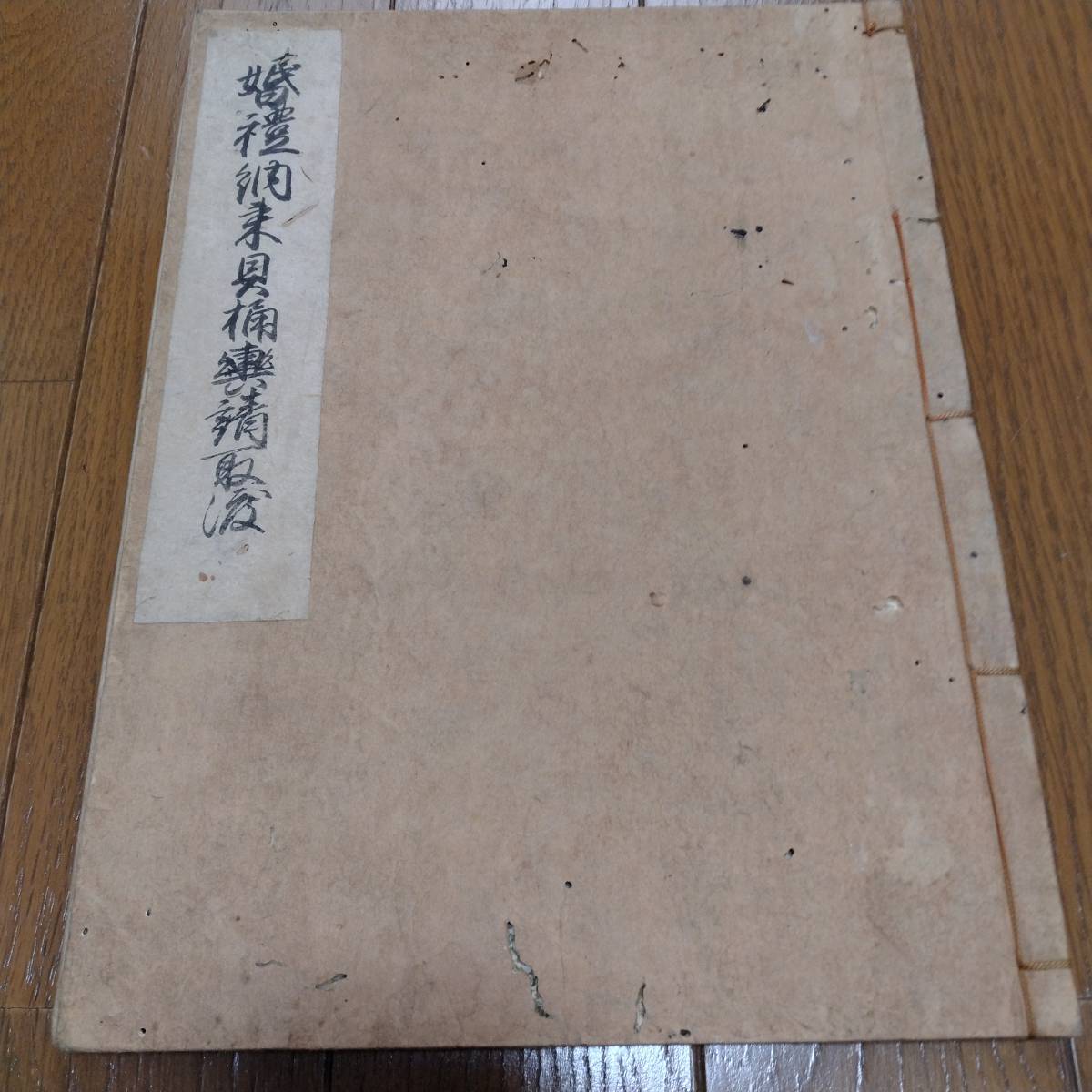 当方、先祖代々受け継がれ曽祖父蔵にて保管 古文書 当方、先祖代々受け継がれ曽祖父蔵にて保管 古文書