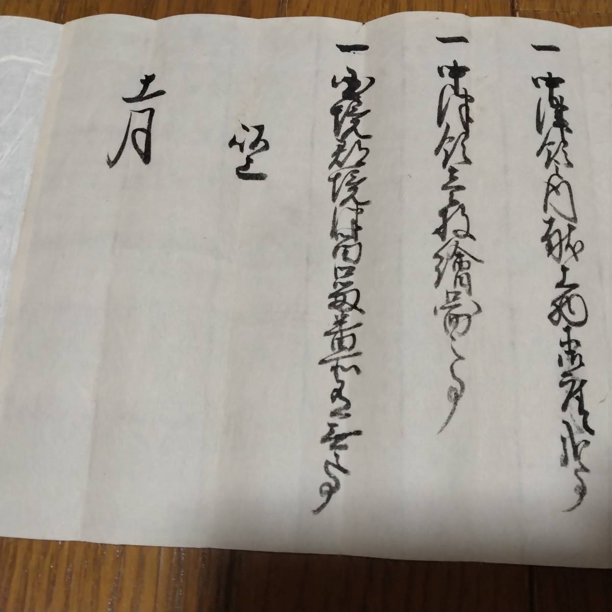 当方、先祖代々受け継がれ曽祖父蔵にて保管 中津 古文書 書状 歴史 当方、先祖代々受け継がれ曽祖父蔵にて保管 中津 古文書 書状 歴史