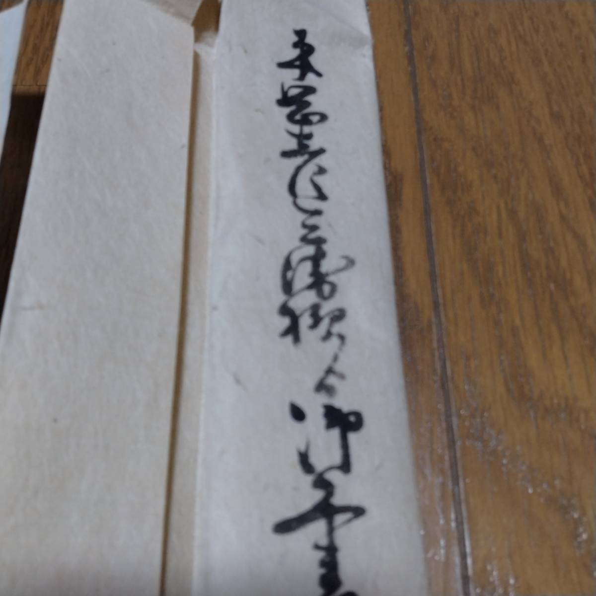 当方、先祖代々受け継がれ曽祖父蔵にて保管 中津 古文書 書状 歴史 当方、先祖代々受け継がれ曽祖父蔵にて保管 中津 古文書 書状 歴史