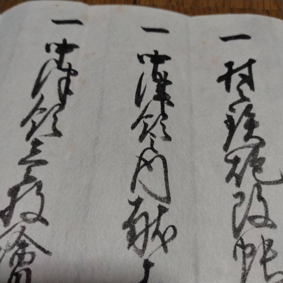 当方、先祖代々受け継がれ曽祖父蔵にて保管 中津 古文書 書状 歴史 当方、先祖代々受け継がれ曽祖父蔵にて保管 中津 古文書 書状 歴史