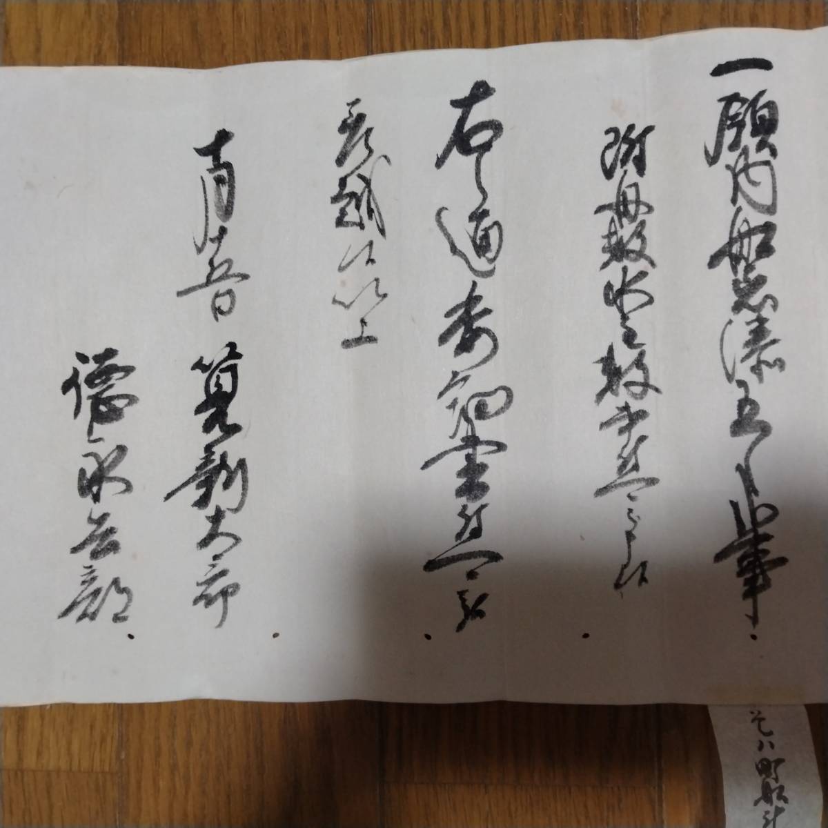 当方、先祖代々受け継がれ曽祖父蔵にて保管 中津城 古文書 書状 当方、先祖代々受け継がれ曽祖父蔵にて保管 中津城 古文書 書状
