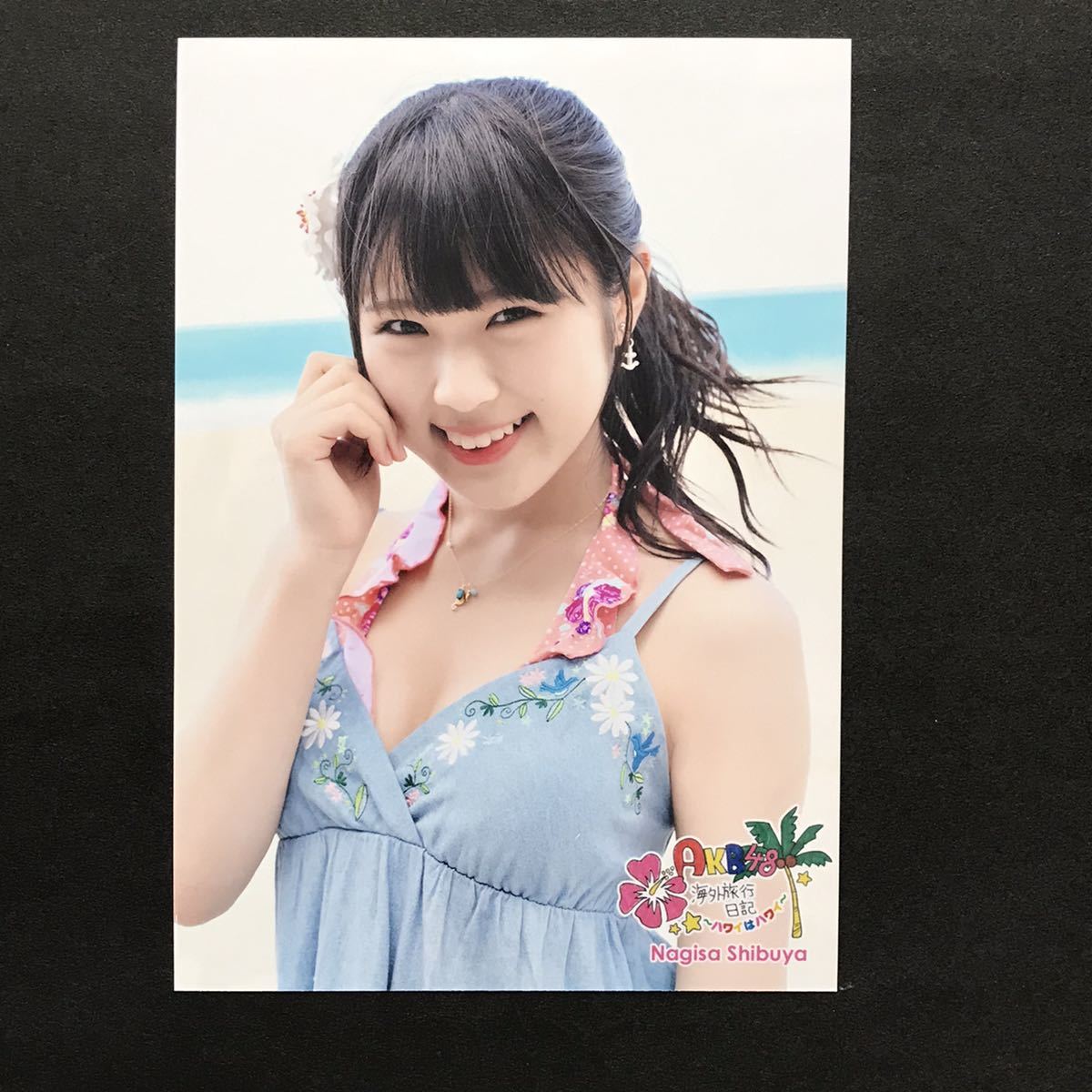 渋谷凪咲 AKB48 生写真 海外旅行日記 ～ハワイはハワイ NMB48(AKB48