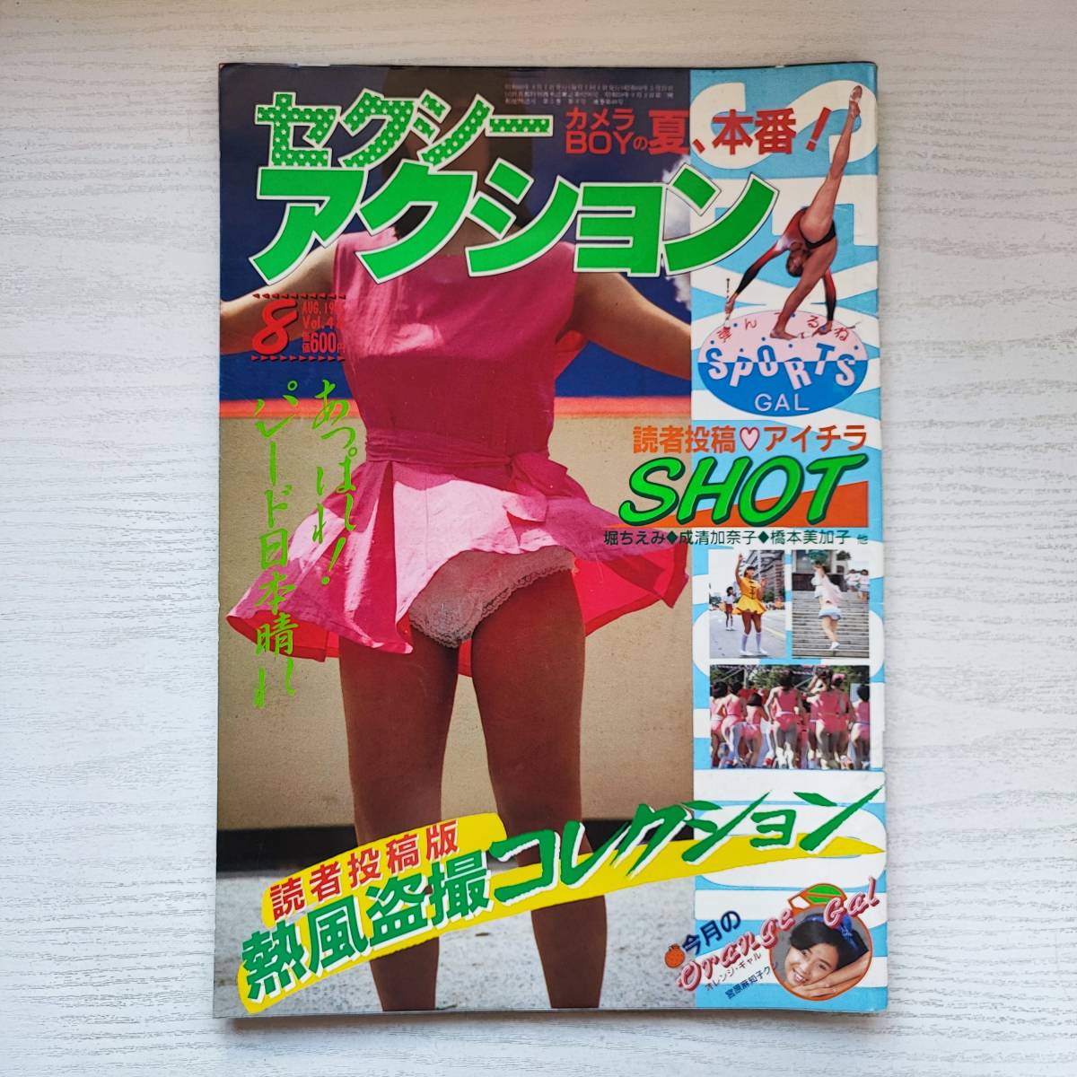 セクシーアクション   