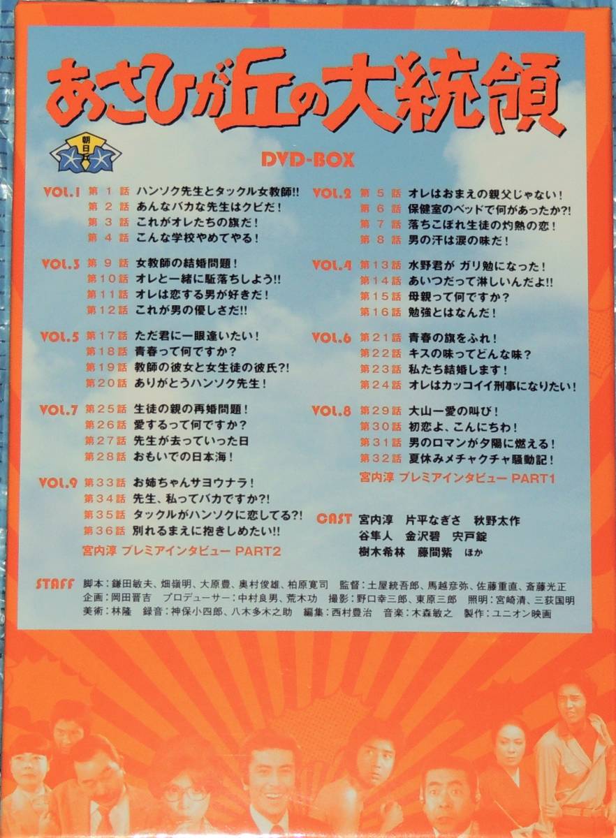 Yahoo!オークション - あさひが丘の大統領 DVD-BOX (DVD 9枚組 Yahoo!オークション - あさひが丘の大統領 DVD-BOX (DVD 9枚組