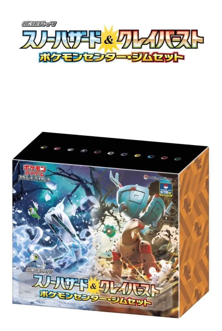 新品 ポケモンカードゲーム ジムセット スノーハザード＆クレイバースト ナンジャモポケカ スカーレット＆バイオレット