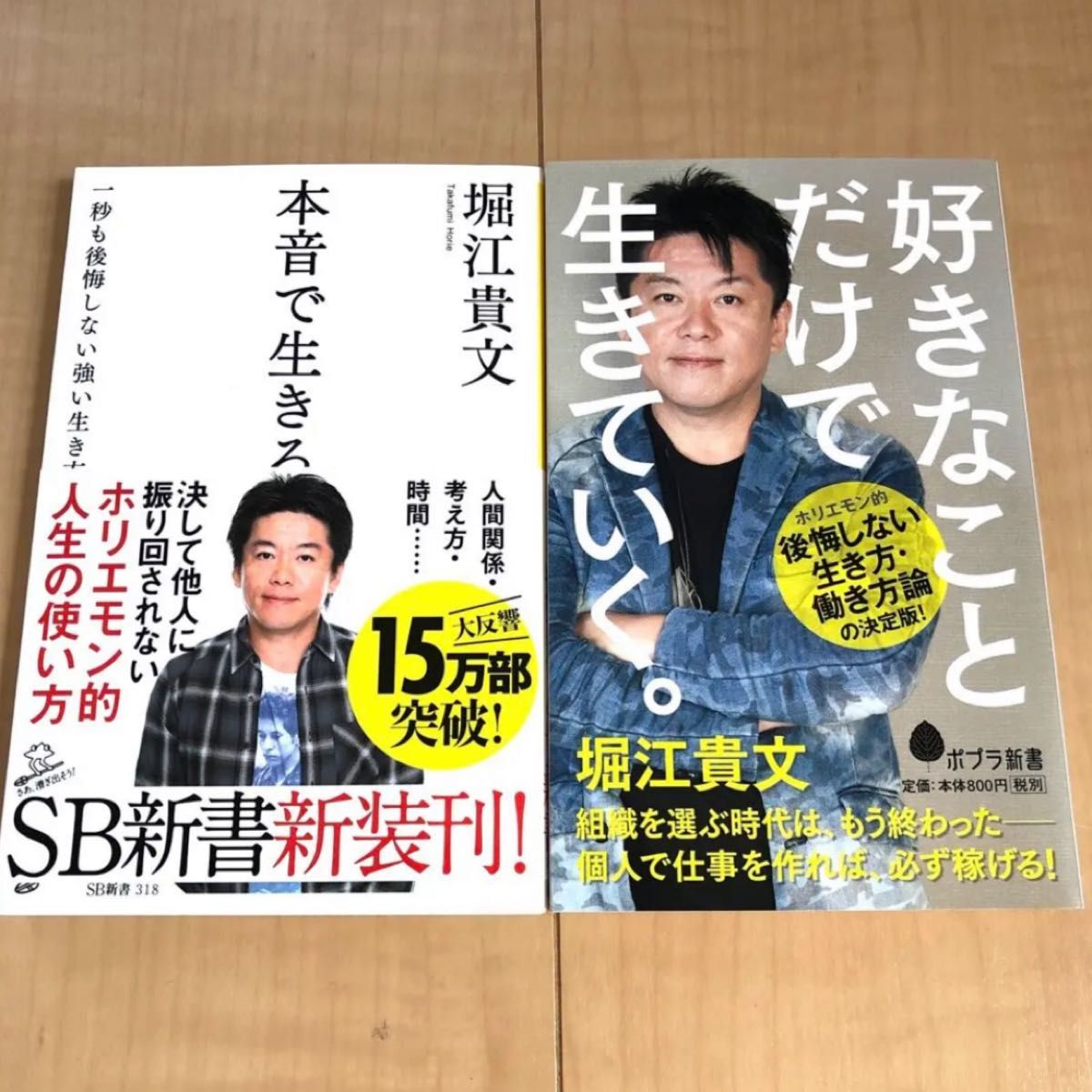 堀江貴文 ホリエモン 本2冊セット