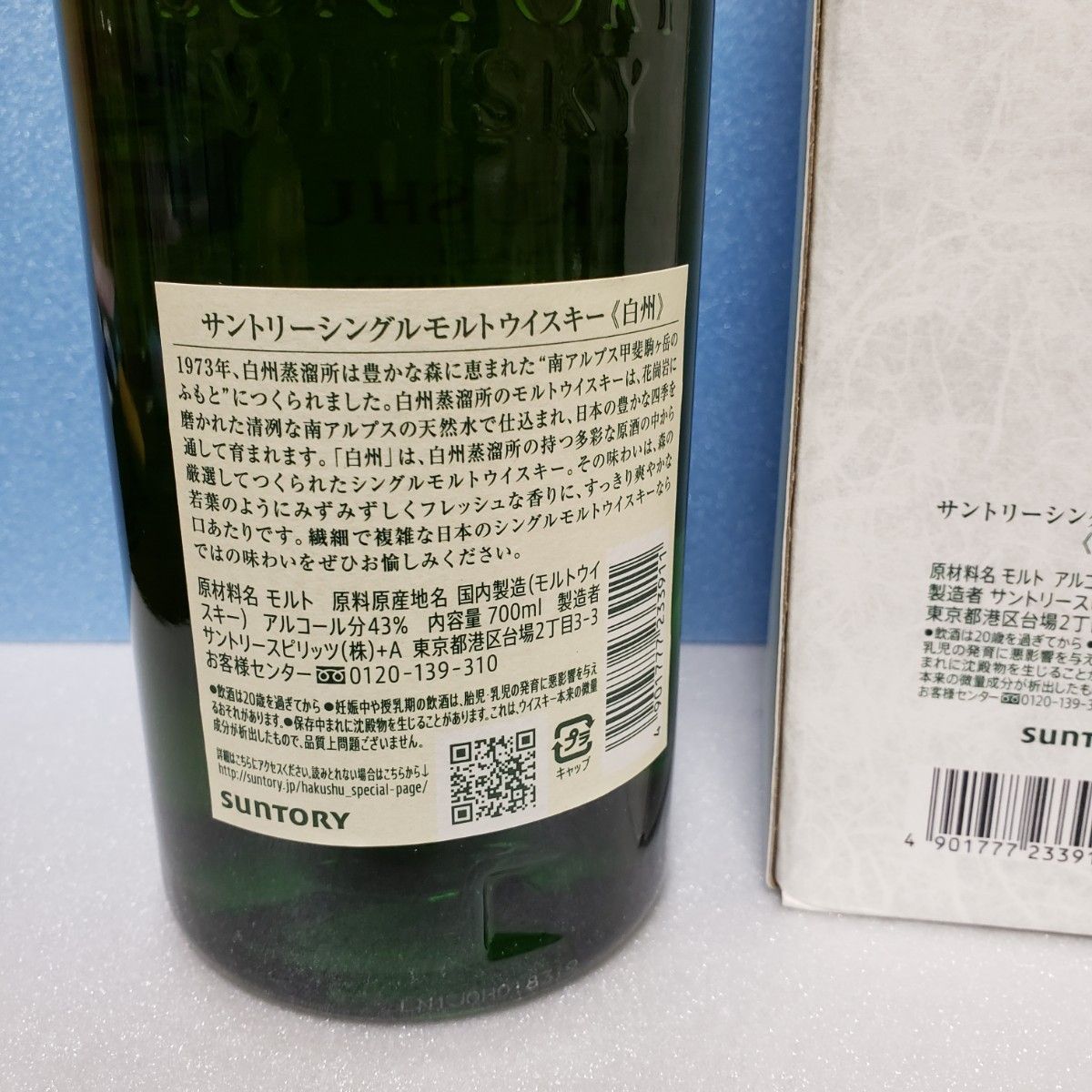 新品未開封 サントリー白州 ノンビンテージ 700ml×1本 化粧箱付 新品未開封 サントリー白州 ノンビンテージ 700ml×1本 化粧箱付