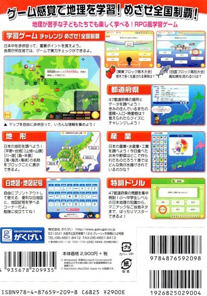 【同梱OK】 小学向け学習ゲームソフト『日本地理チャレンジャーズ』 ■ Windows10 対応 ■ 白地図印刷 / 地形 / 都道府県_画像2