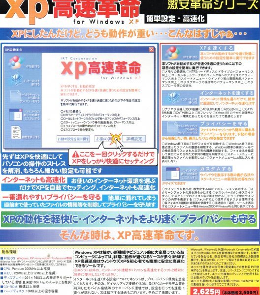 【同梱OK】 XP高速革命 ■ Windows XP 高速化ソフト_画像2