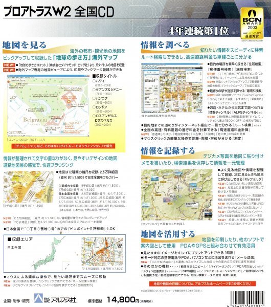 [ including in a package OK] Pro Atlas W2 # ProAtlas W2 # all country CD # Windows # electron map soft # 2.5 ten thousand detail plan # map of Japan # 2003 year rom and rear (before and after) 