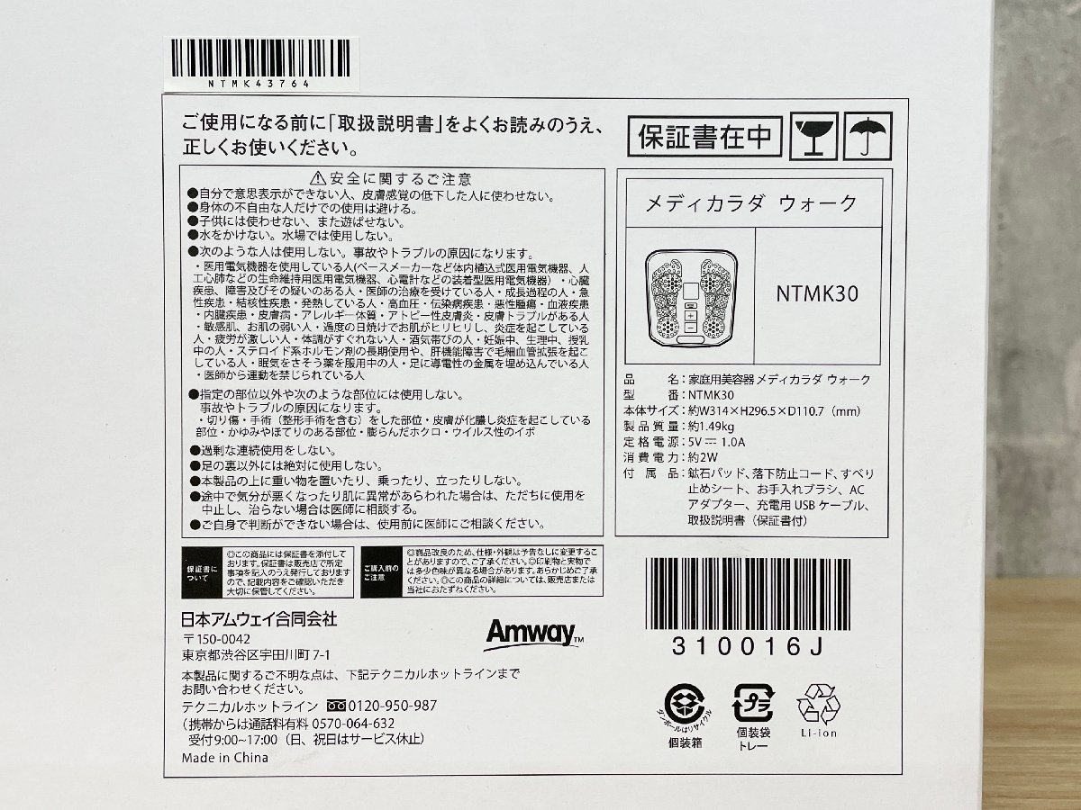 売上実績NO.1 Amway ウォーク メディカラダウォーク Amway アムウェイ