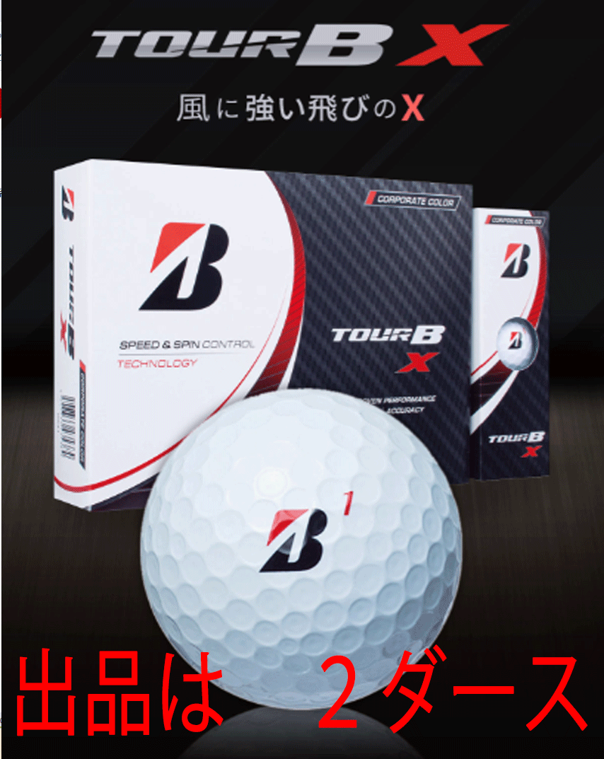 が大特価！ 新品□2022.2□ブリヂストン□TOUR-B X□コーポレート