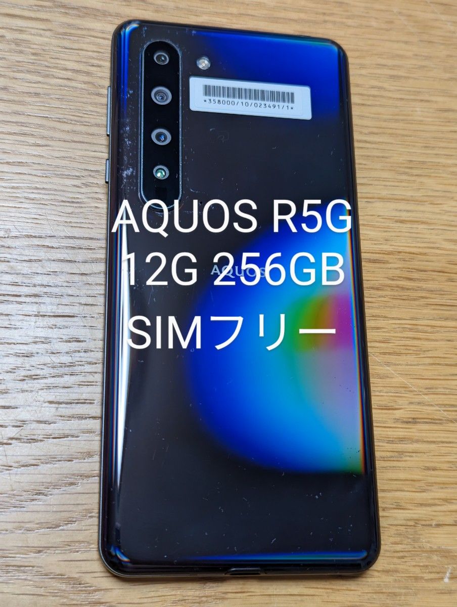 SIMフリー】AQUOS R5G 12G 256GB アストロブラック 908SH SoftBank