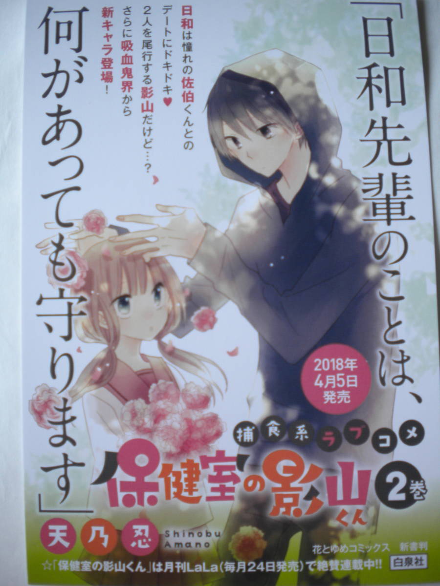 レア 保健室の影山くん 2巻 ポップ POP 天乃忍さん 白泉社 花とゆめ 非売品_画像1