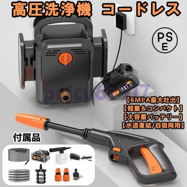 送料無料 高圧洗浄機 充電式 コードレス マキタ18Vバッテリー対応 自給