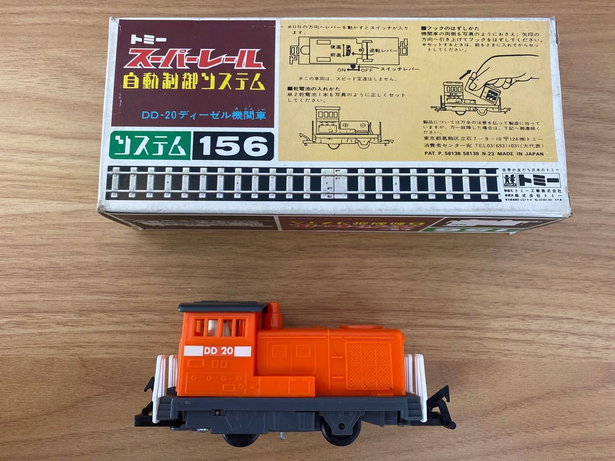トミースーパーレール自動制御システム 箱付き トミカ