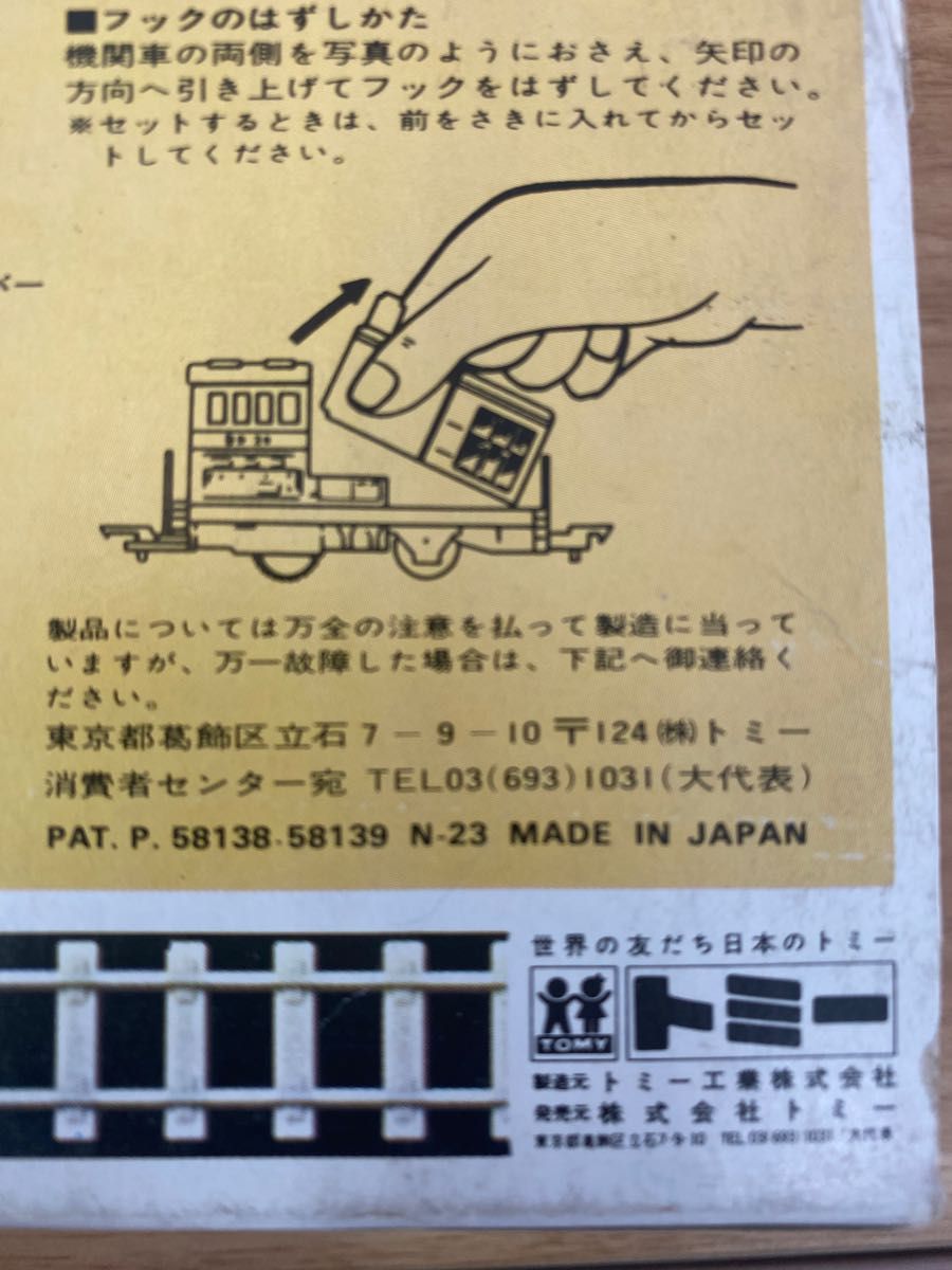 トミースーパーレール自動制御システム 箱付き トミカ