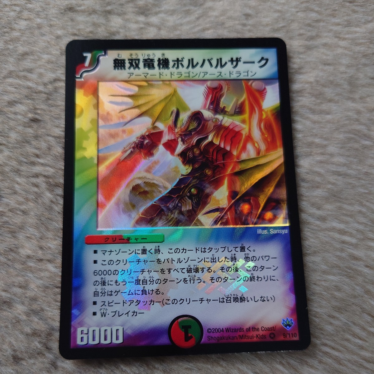 大人気】デュエルマスターズ 無双竜騎ボルバルザーク DM-10 聖拳 大人気】デュエルマスターズ 無双竜騎ボルバルザーク DM-10 聖拳