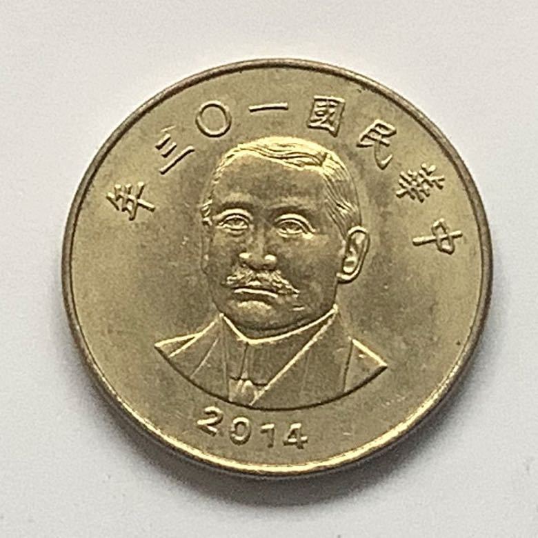 【希少品セール】台湾 50ドル(圓)硬貨 2014年 1枚_画像1