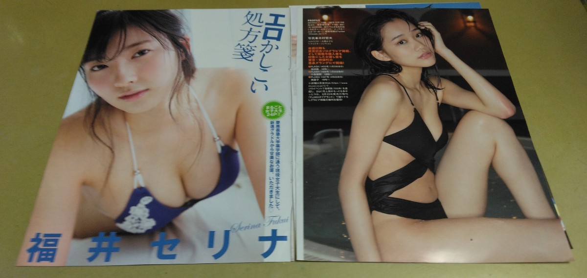 葉加瀬マイ 保崎麗 福井セリナ グラビア雑誌切り抜き10Pの画像4