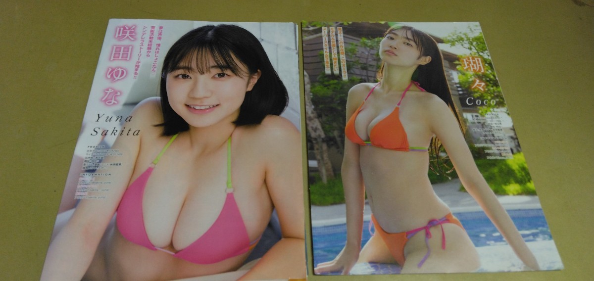 瑚々　咲田ゆな　透　グラビア雑誌切り抜き　12P_画像2