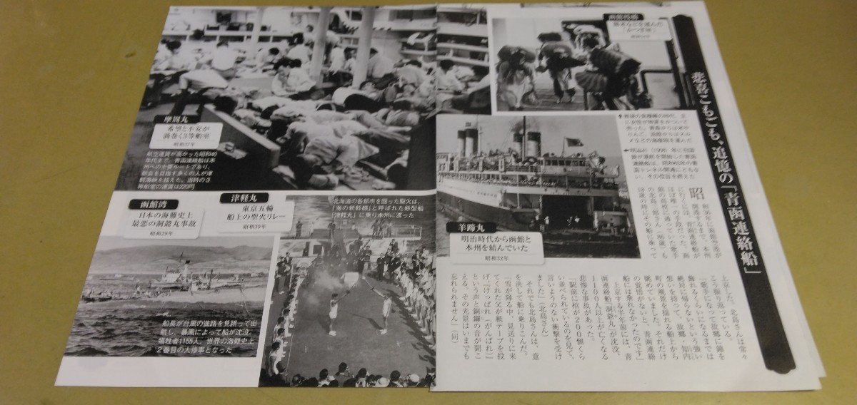 あの街角.函館・昭和29年～50年頃　グラビア雑誌切り抜き8P