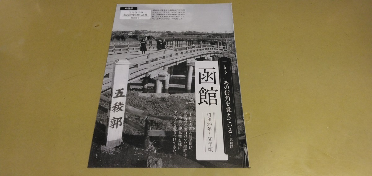 あの街角.函館・昭和29年～50年頃　グラビア雑誌切り抜き8P