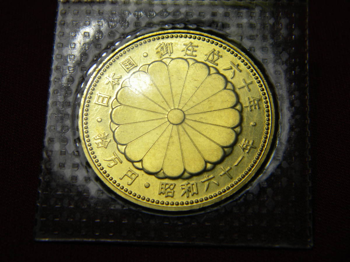 天皇陛下御在位60年記念硬貨 10万円金貨と1万円銀貨 ブリスターパック 