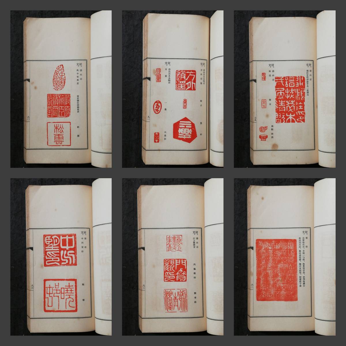 1936年 如竹齋印府 印譜 検索: 書道 雅印存 封泥 篆刻 金石鼓文 篆字 落款 雅号印 花押 支那 呉昌碩 朱印斉白石 張大千 黄易 趙之謙 鄧石如_画像2