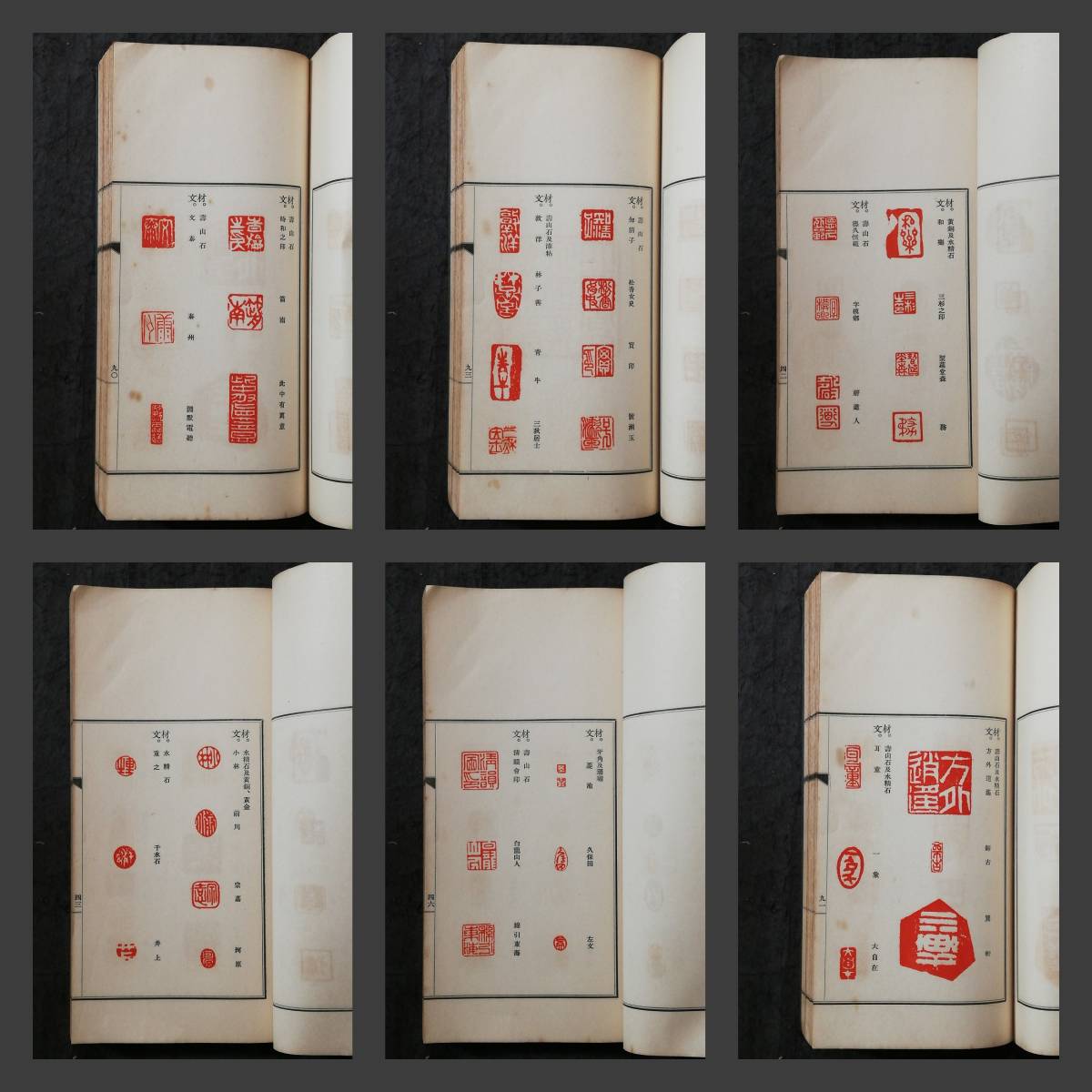 1936年 如竹齋印府 印譜 検索: 書道 雅印存 封泥 篆刻 金石鼓文 篆字 落款 雅号印 花押 支那 呉昌碩 朱印斉白石 張大千 黄易 趙之謙 鄧石如_画像7