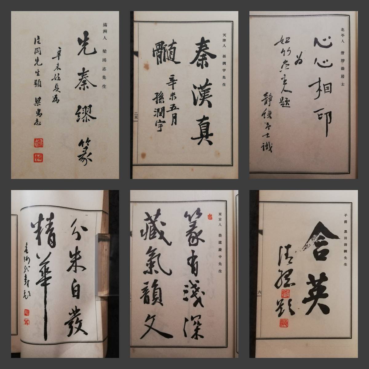 1936年 如竹齋印府 印譜 検索: 書道 雅印存 封泥 篆刻 金石鼓文 篆字 落款 雅号印 花押 支那 呉昌碩 朱印斉白石 張大千 黄易 趙之謙 鄧石如_画像9