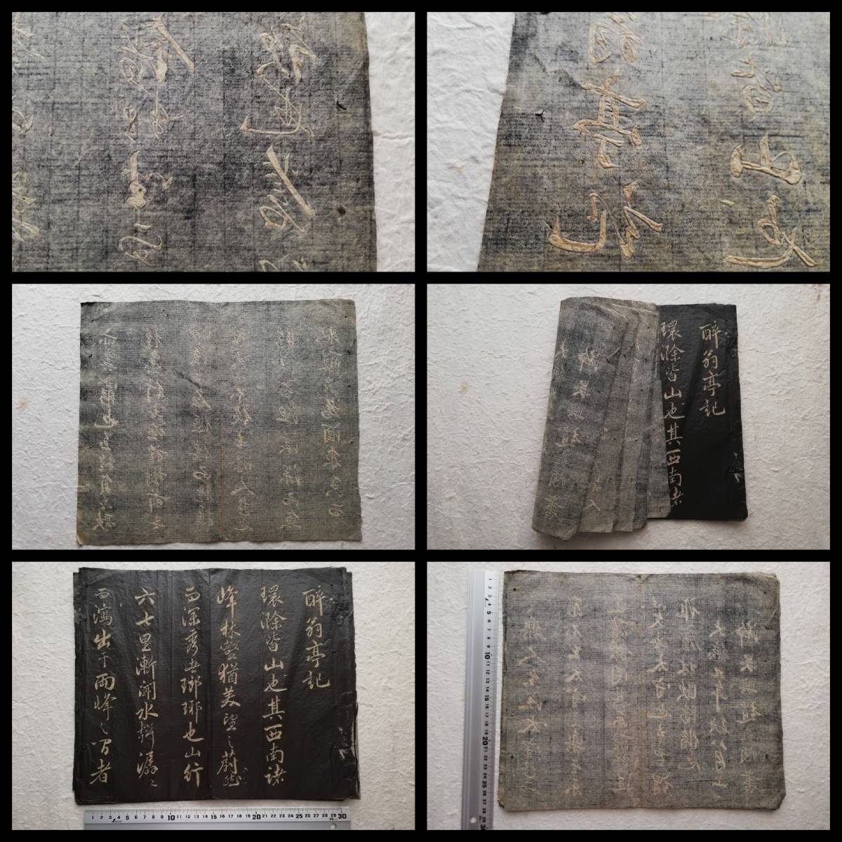 趙子昴 酔翁亭記 本拓片 8枚全 趙松雪 検索:玻璃版 原色 趙子昴 酔翁亭記 本拓片 8枚全 趙松雪 検索:玻璃版 原色