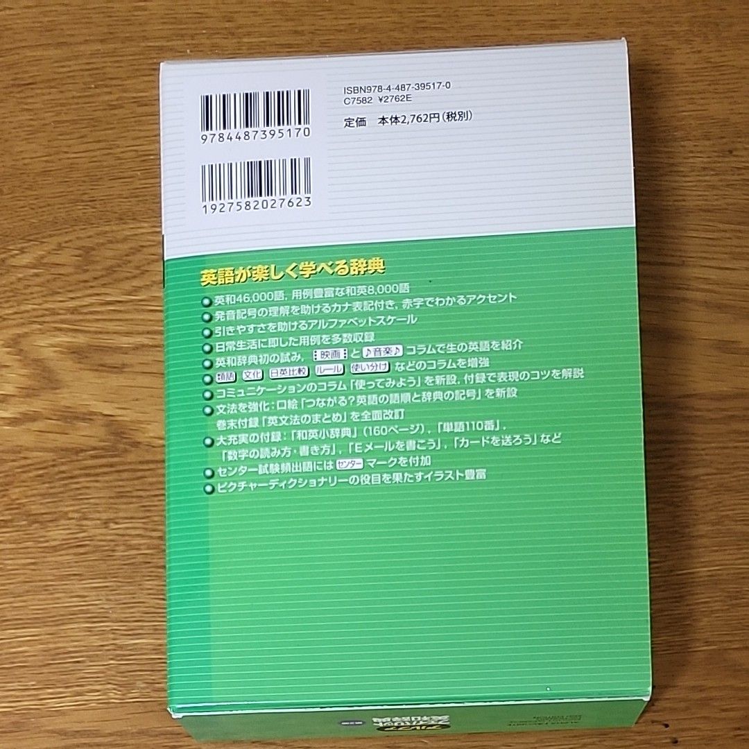 アルファフェイバリット英和辞典 （２ＮＤ　ＥＤＩＴＩＯＮ） 浅野博／〔ほか〕編集委員