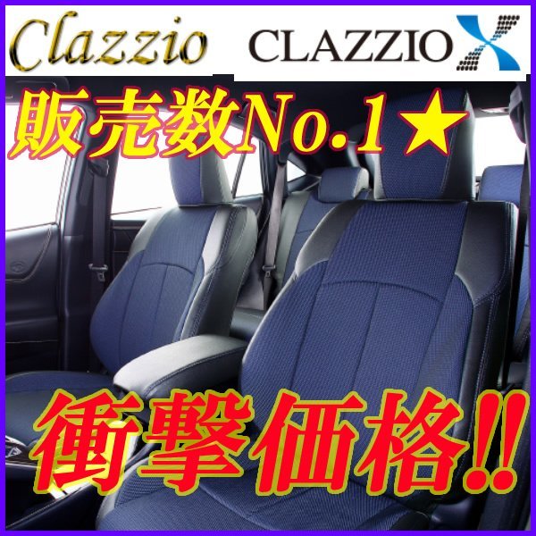 在庫あり クラッツィオ アルファード ヴェルファイア 30系 シートカバー ブラックXブルー 一台分 ET-1515 Clazzio X クロス_参考画像